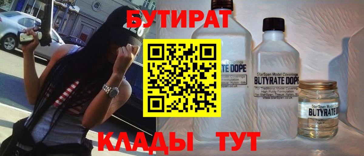 Коммунар  Бутират вода  БУТИРАТ  Вход с VPN 