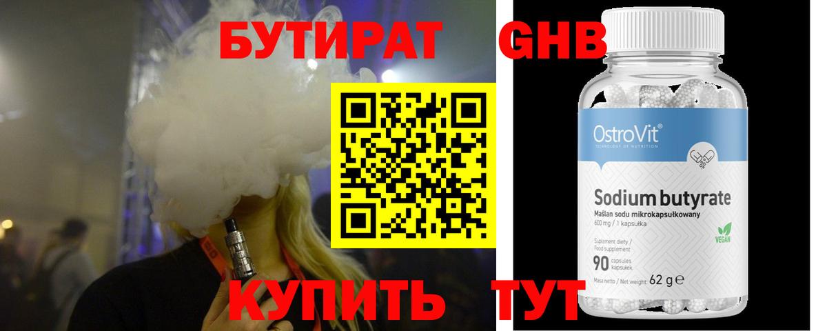 БУТИРАТ жидкий экстази Коммунар