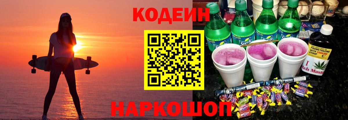 Кодеиновый сироп Lean напиток Lean (лин) Коммунар