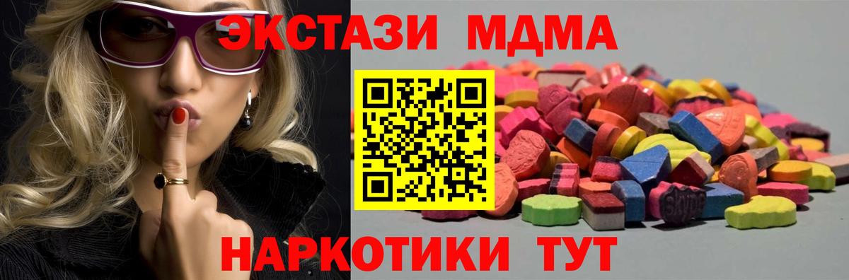 Коммунар  Экстази MDMA  Вход с VPN  Ecstasy 280 MDMA 
