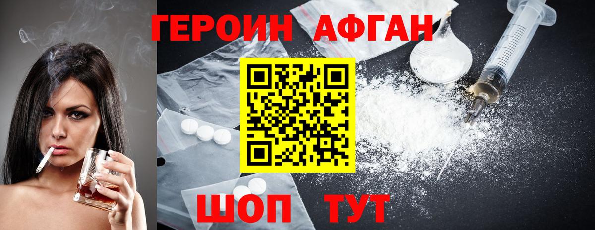ГЕРОИН афганец Коммунар