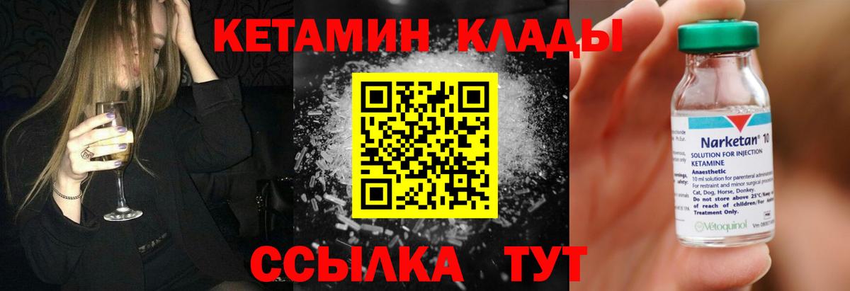 Кетамин VHQ  Вход с VPN  Коммунар 