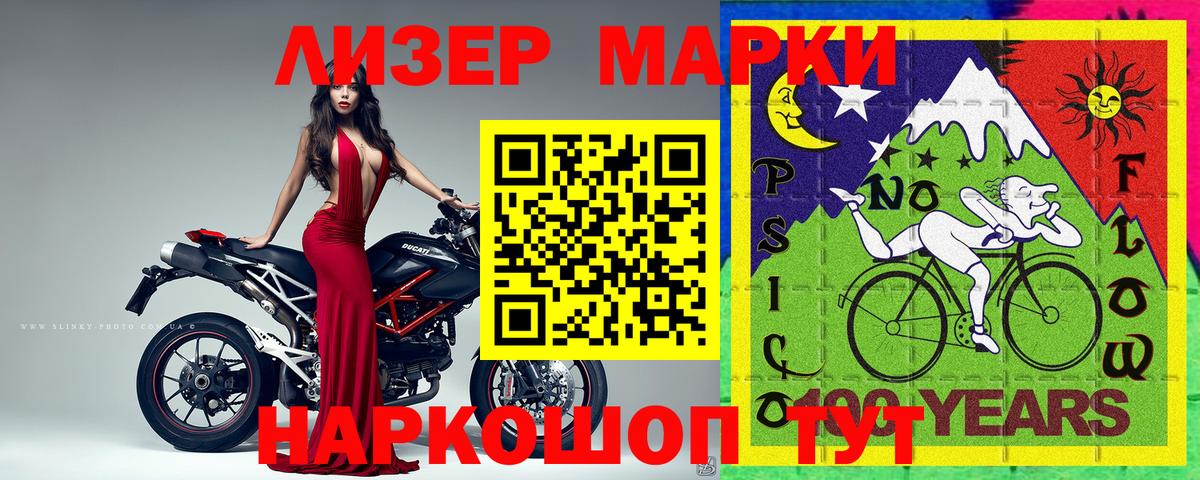 Марки 25I-NBOMe 1,8мг Коммунар