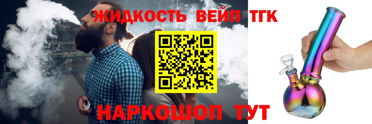Дистиллят ТГК гашишное масло  Вход с VPN  Коммунар 
